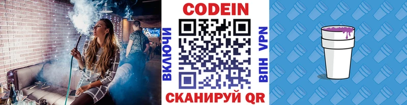 Codein напиток Lean (лин) Боготол